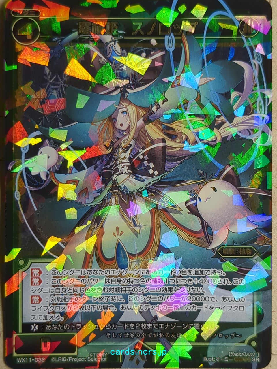 Wixoss Bk Wixoss WX11-032 SR Snorop Trading Card NM