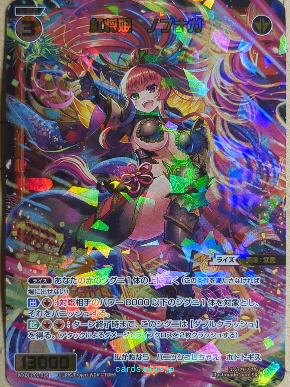 Wixoss Bk Wixoss WXDi-P01-036 SR Nobunaga Trading Card NM