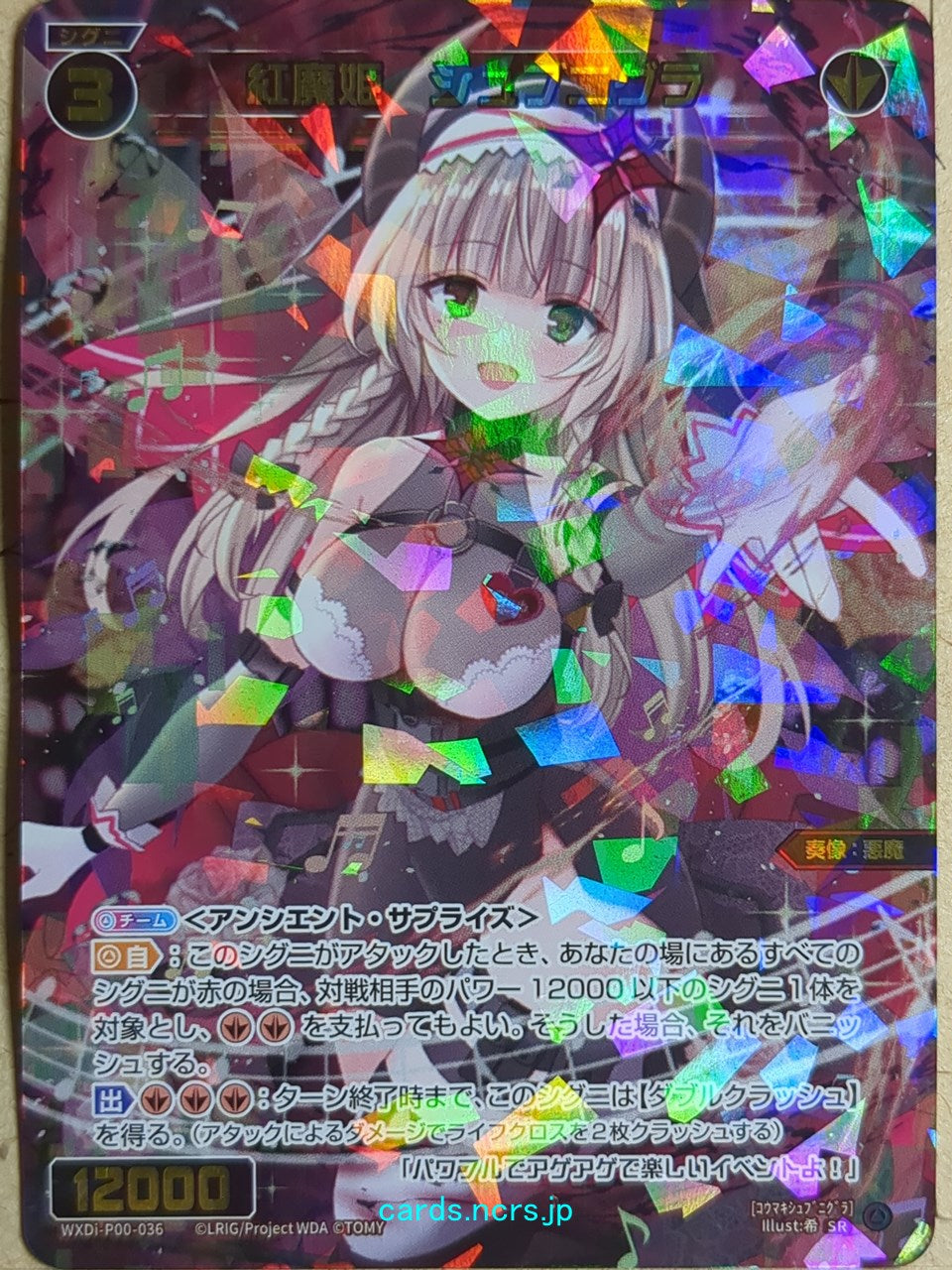 Wixoss Bk Wixoss WXDi-P00-036 SR Shub-Niggura Trading Card NM