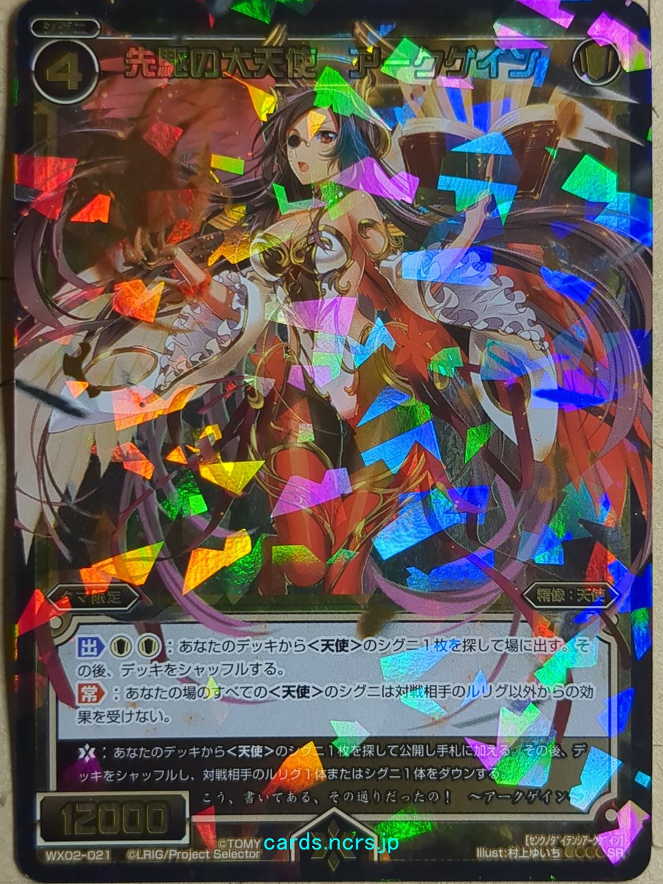 Wixoss Bk Wixoss WX02-021 SR Arcgain Trading Card NM