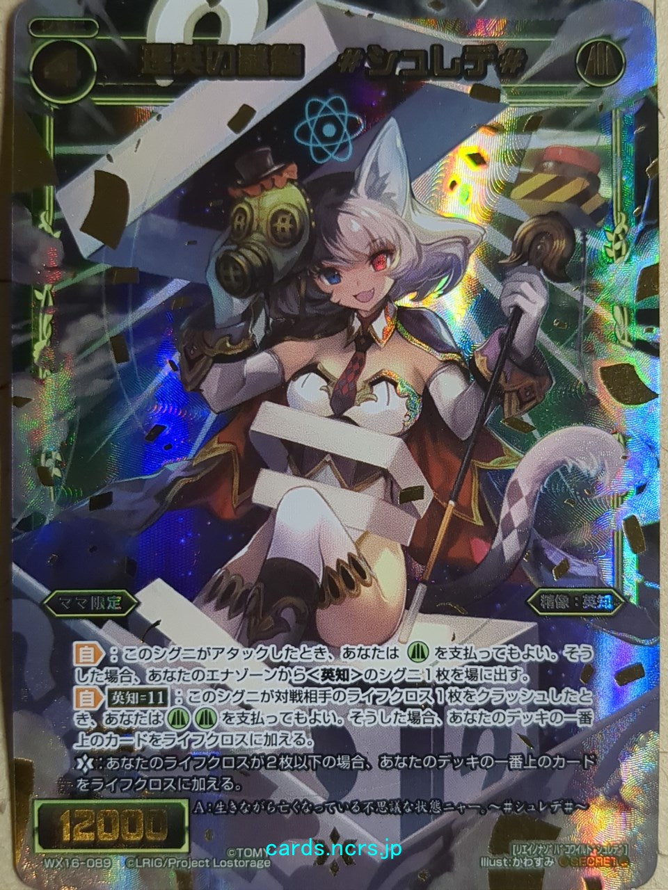 Wixoss Bk Wixoss WX16-089 Secret Schrode Trading Card NM