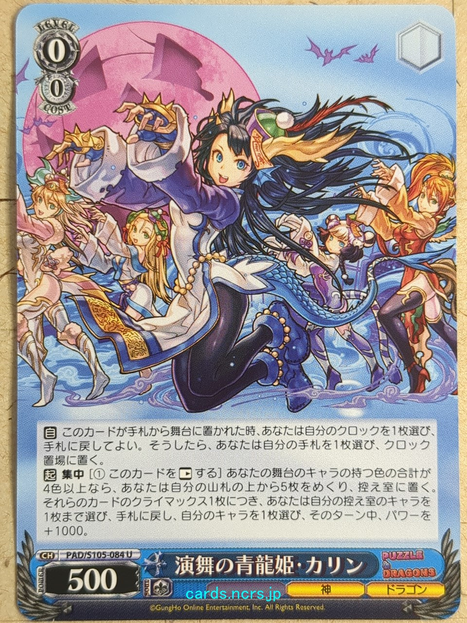 Weiss Schwarz Puzzle & Dragons PAD/S105-084U U Karin Trading Card NM