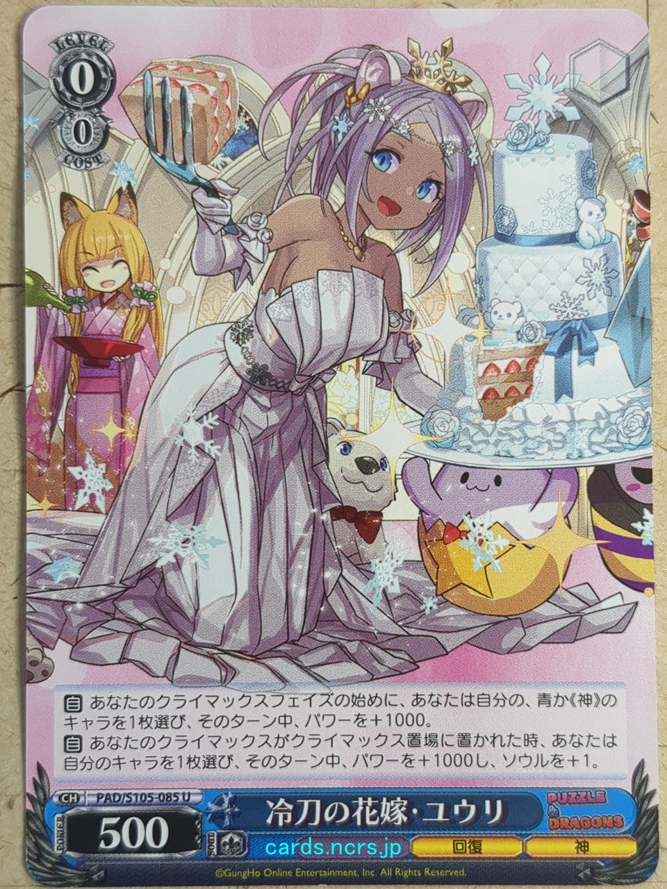 Weiss Schwarz Puzzle & Dragons PAD/S105-085U U Yuri Trading Card NM