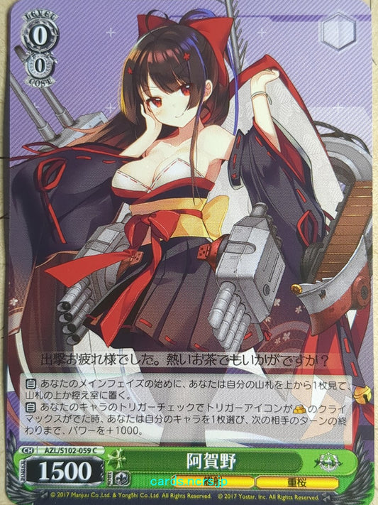 Weiss Schwarz Azur Lane AZL/S102-059C C Agano Trading Card NM