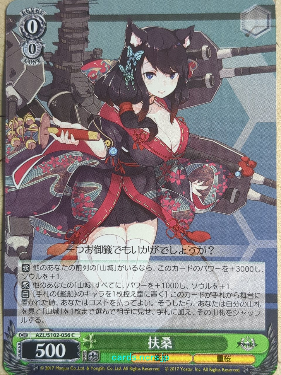 Weiss Schwarz Azur Lane AZL/S102-056C C Fuso Trading Card NM