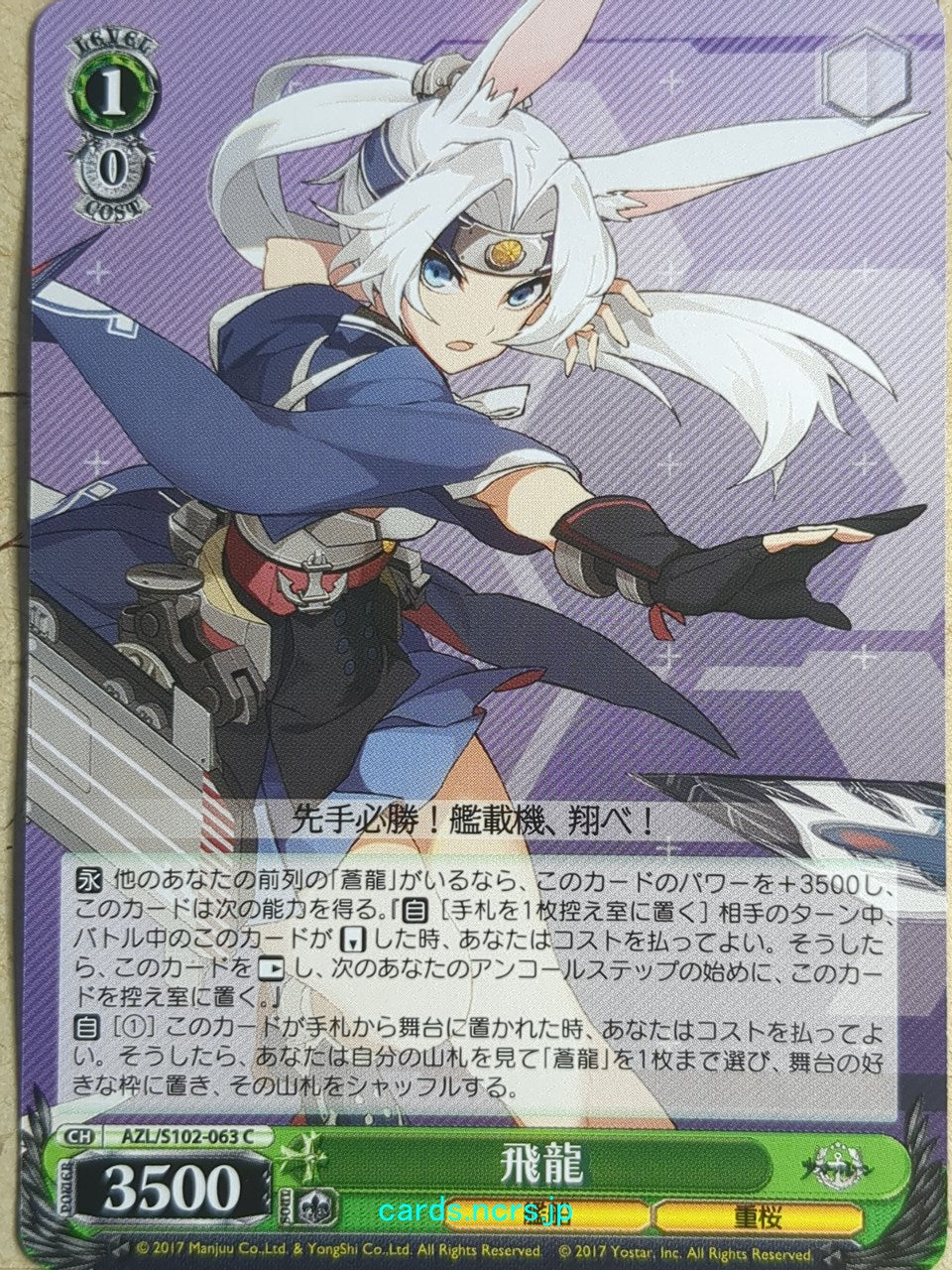 Weiss Schwarz Azur Lane AZL/S102-063C C Hiryu Trading Card NM
