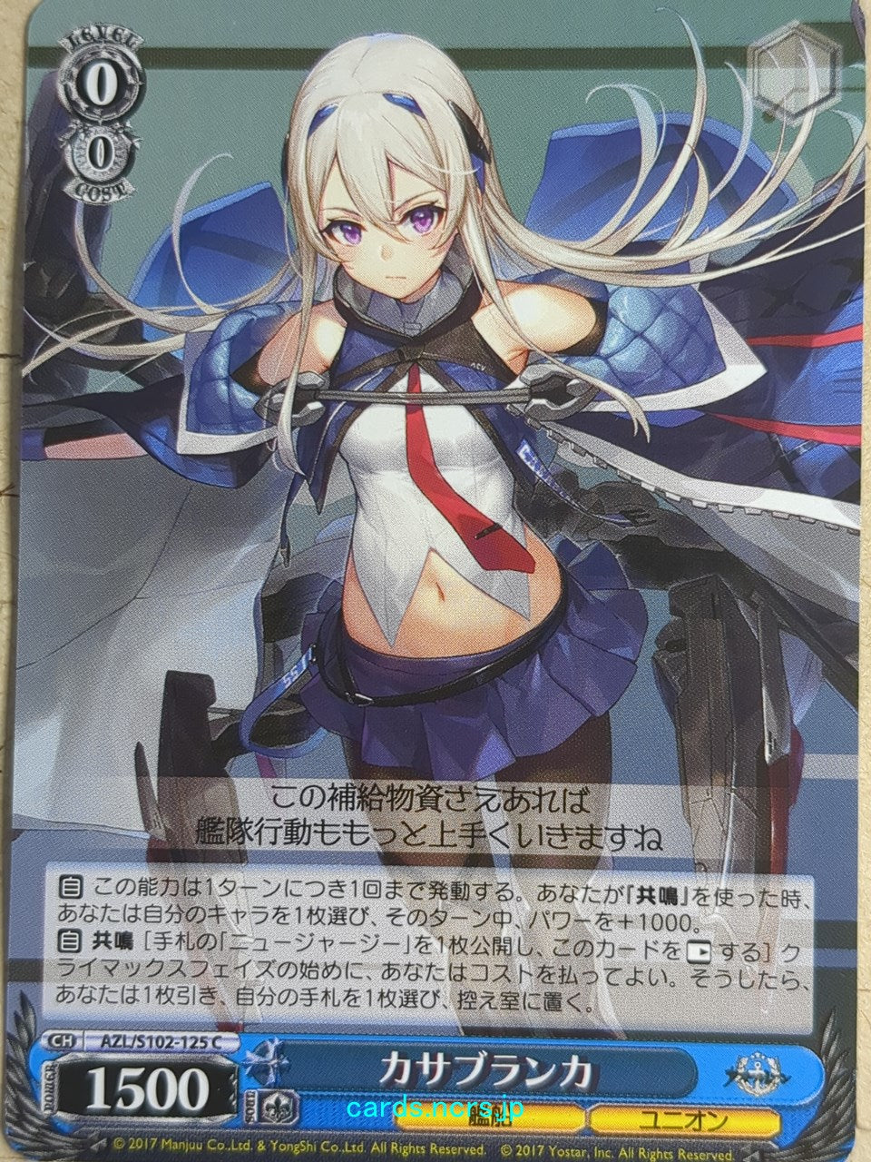 Weiss Schwarz Azur Lane AZL/S102-125C C Casablanca Trading Card NM