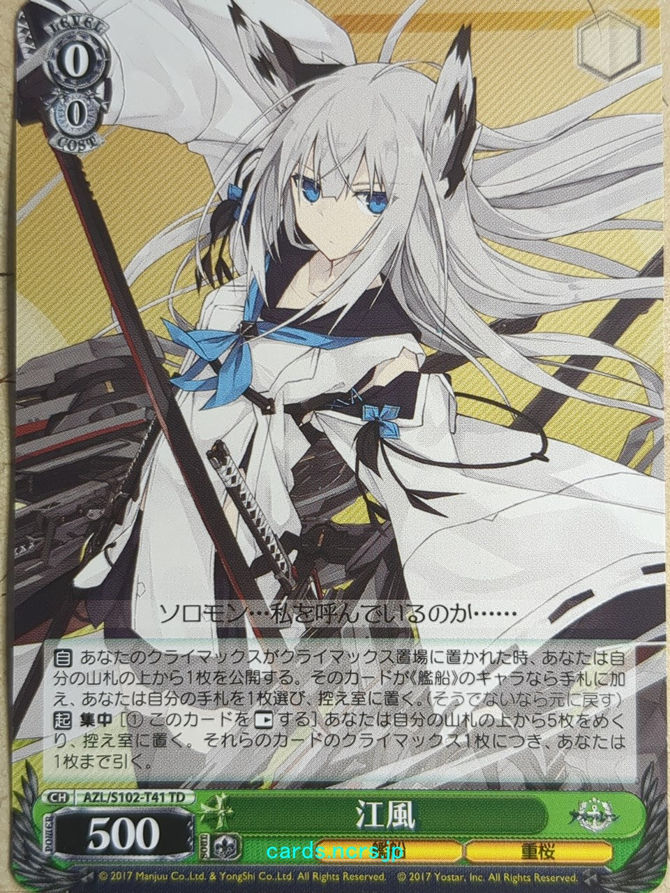 Weiss Schwarz Azur Lane AZL/S102-T41TD TD Kawakaze Trading Card NM