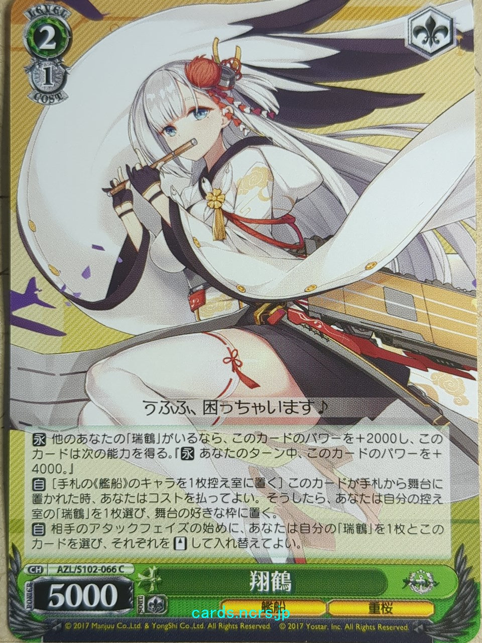 Weiss Schwarz Azur Lane AZL/S102-066C C Shokaku Trading Card NM
