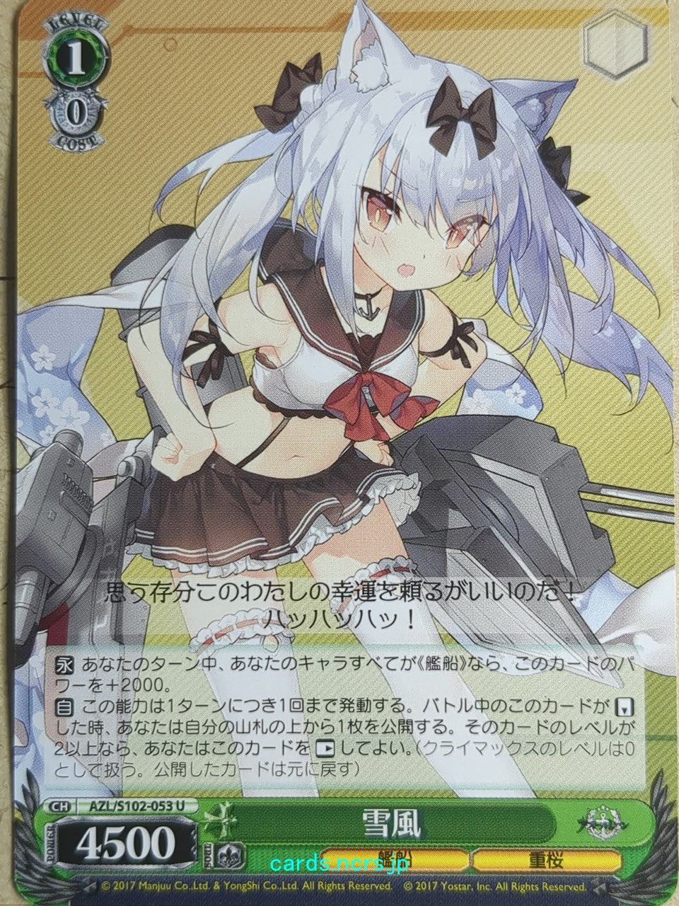 Weiss Schwarz Azur Lane AZL/S102-053U U Yukikaze Trading Card NM