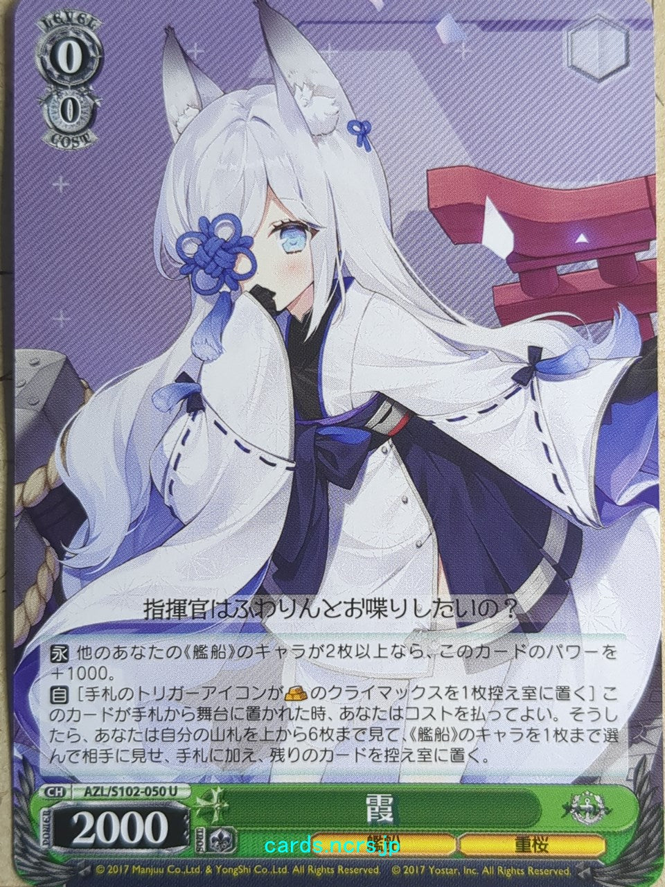 Weiss Schwarz Azur Lane AZL/S102-050U U Kasumi Trading Card NM