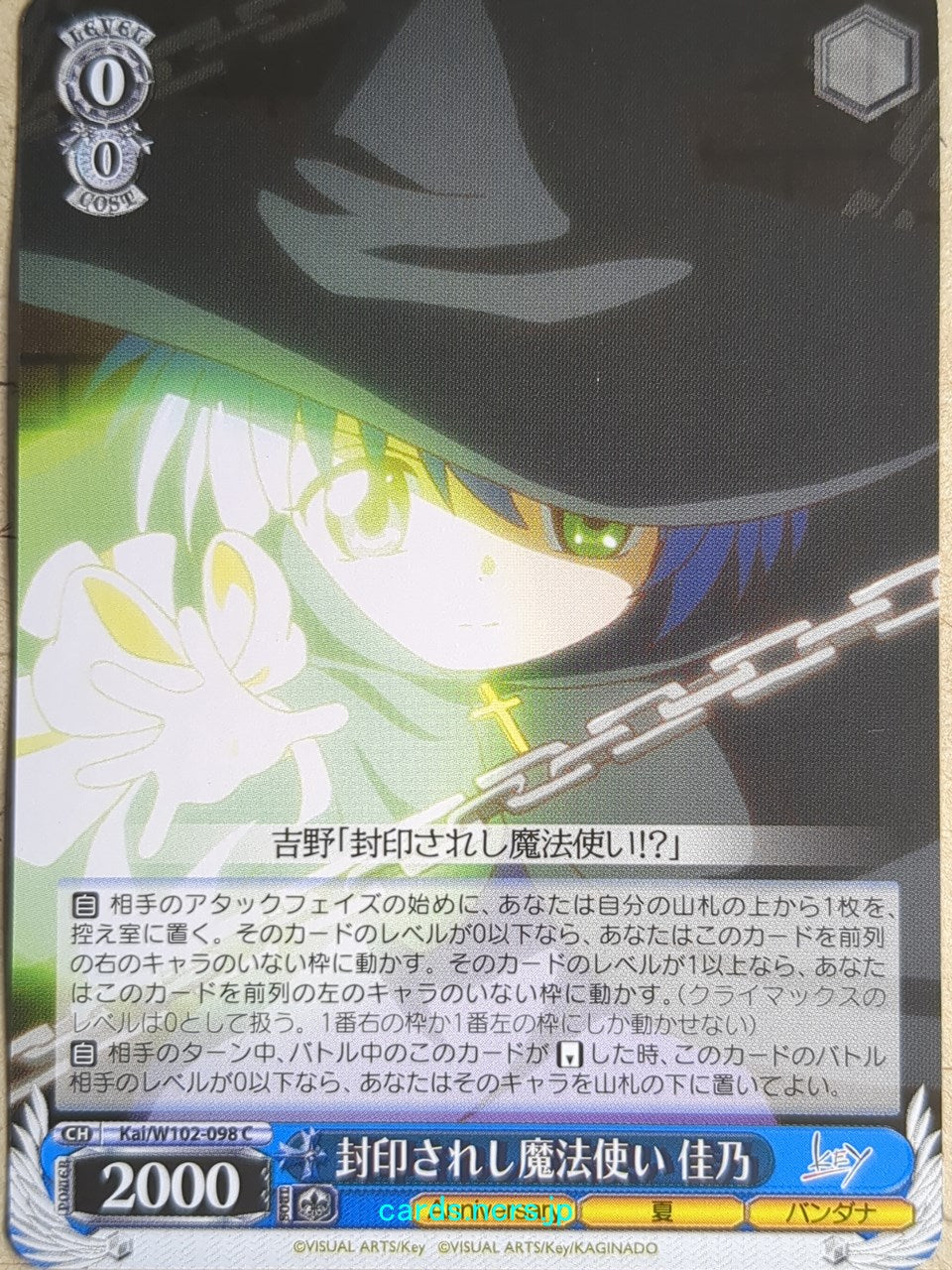 Weiss Schwarz Air Kai/W102-098C C Kano Kirishima Trading Card NM