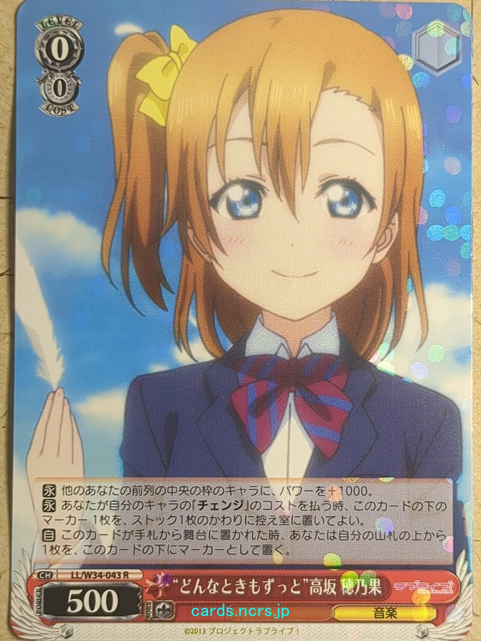 Weiss Schwarz Love Live LL/W34-043R R Honoka Kousaka Trading Card NM