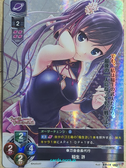 Lycee Overture Sen no Hato LO-0876SR SR Inou Hotori Trading Card NM