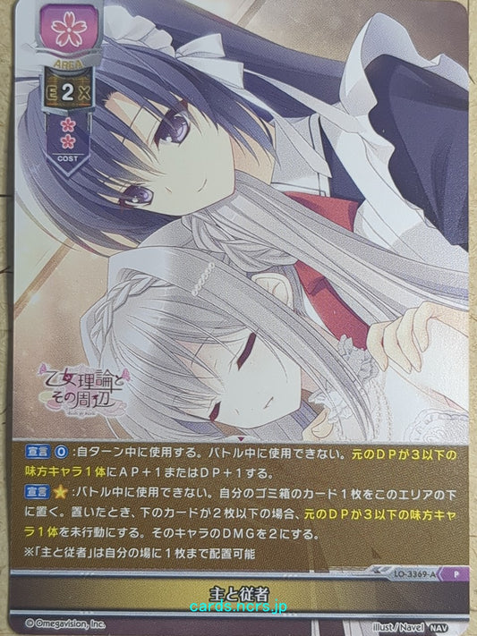 Lycee Overture Otome Riron LO-3369-A-P P Asahi Kokura Trading Card NM