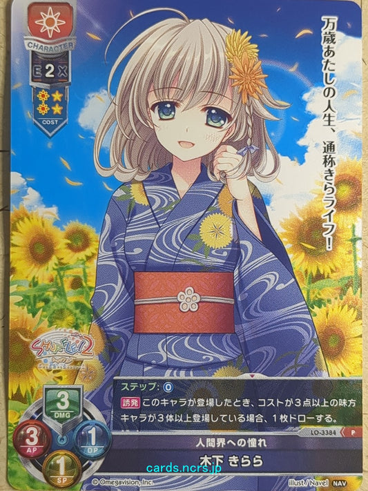 Lycee Overture SHUFFLE! LO-3384-P P Kirara Kinoshita Trading Card NM