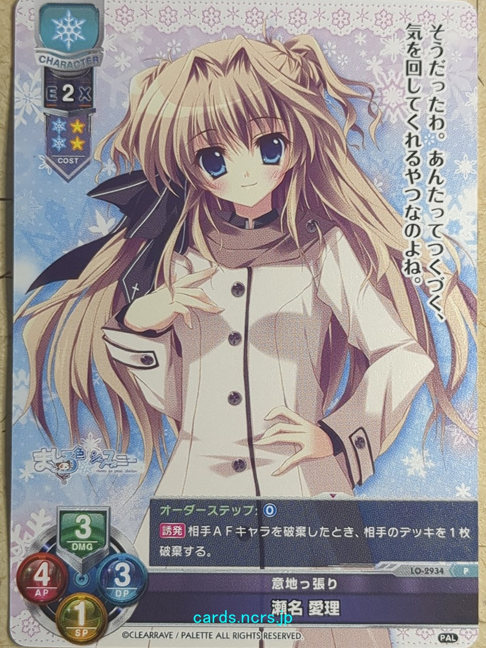 Lycee Overture Mashiroiro Symphony LO-2934-P P Airi Sena Trading Card NM