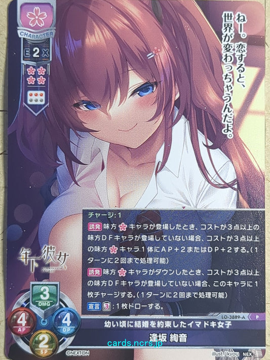Lycee Overture Toshishita Kanojo LO-3889-A-P P Ayane Ousaka Trading Card NM