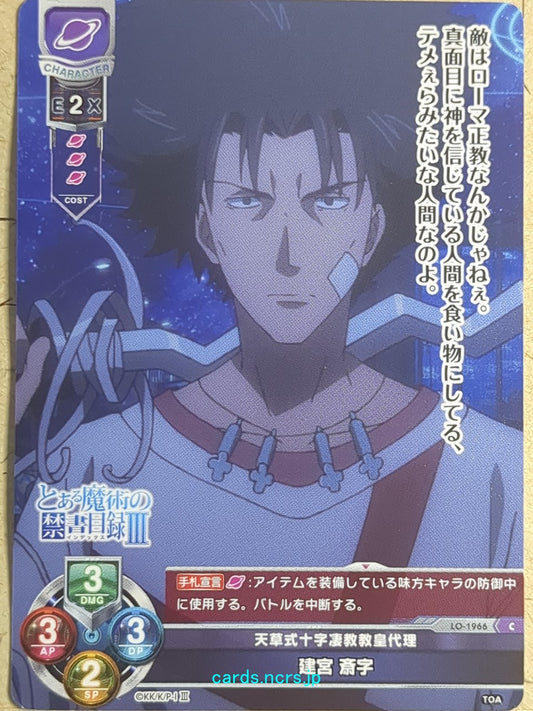 Lycee Overture A Certain Magical Index LO-1966-C C Saiji Tatemiya Trading Card NM