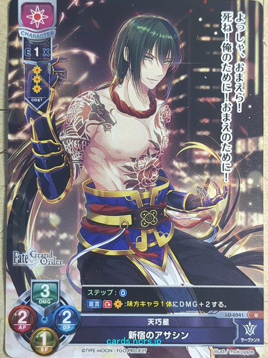 Lycee Overture Fate Grand Order LO-0541-U U Yan Qing Trading Card NM