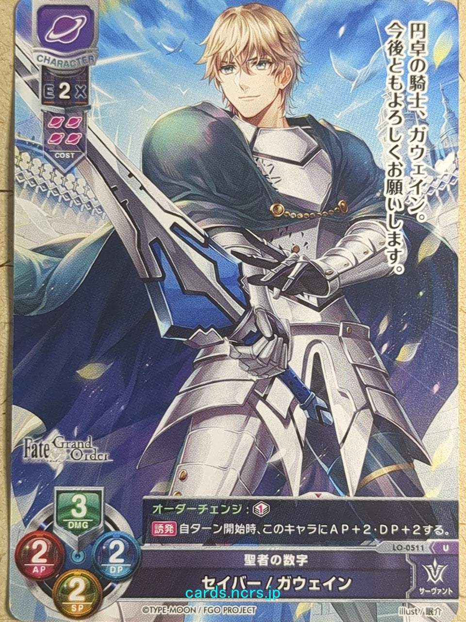 Lycee Overture Fate Grand Order LO-0511-U U Gawain Trading Card NM