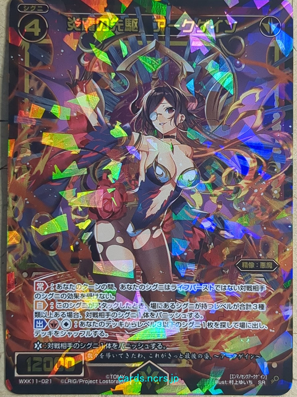 Wixoss Bk Wixoss WXK11-021 SR Arcgain Trading Card NM