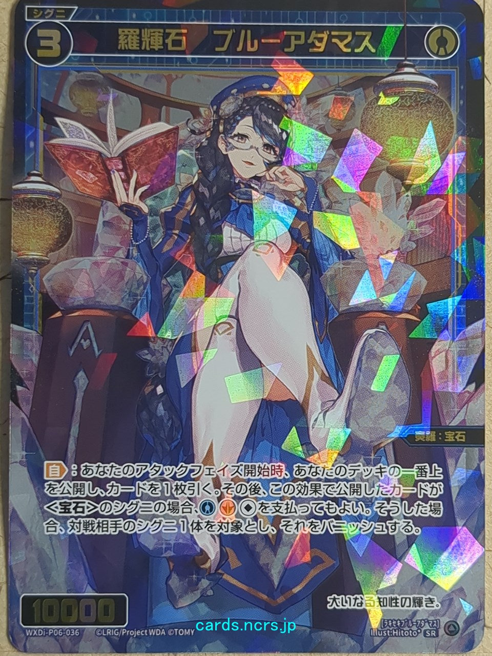 Wixoss Bk Wixoss WXDi-P06-036 SR Blue Adamas Trading Card NM