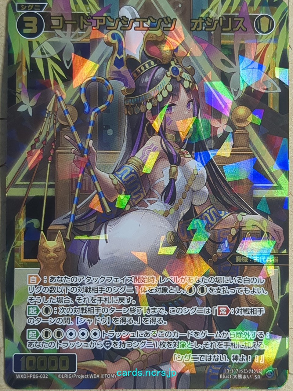 Wixoss Bk Wixoss WXDi-P06-032 SR Osiris Trading Card NM