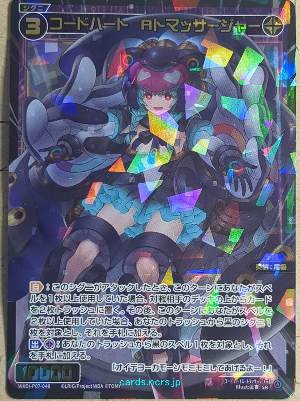 Wixoss Bk Wixoss WXDi-P07-048 SR A - To Massager Trading Card NM