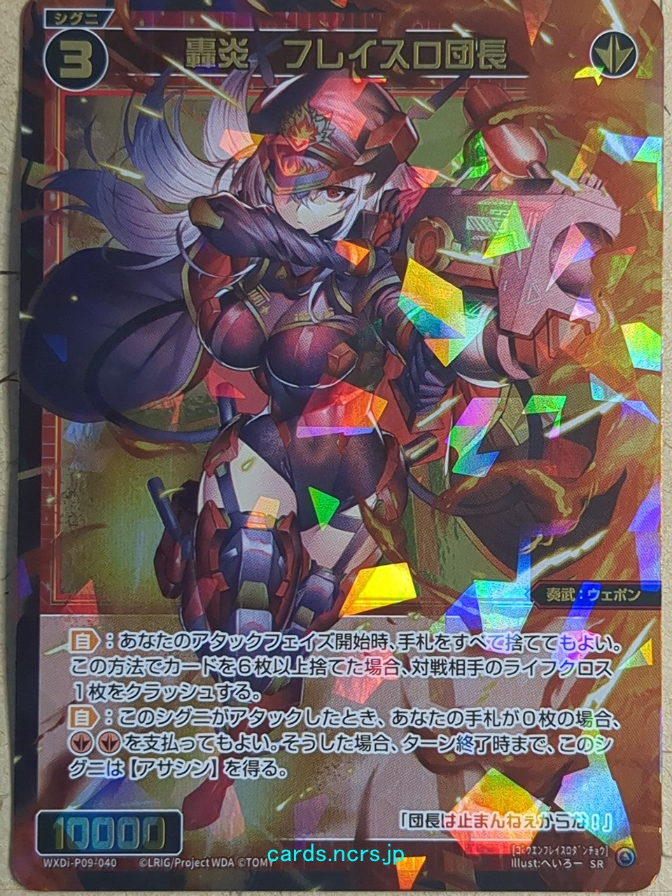 Wixoss Bk Wixoss WXDi-P09-040 SR Flathro Trading Card NM