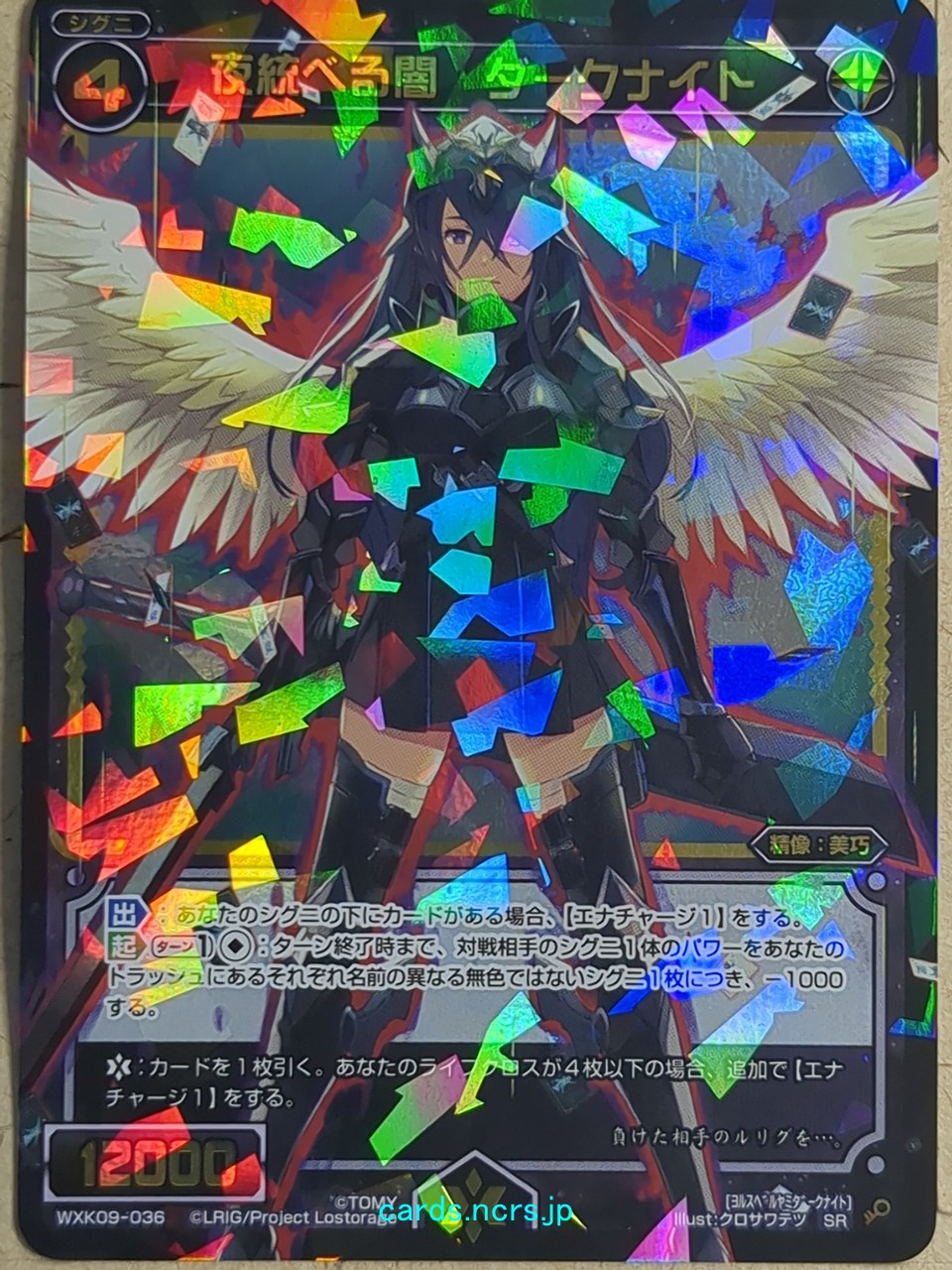 Wixoss Bk Wixoss WXK09-036 SR Dark Knight Trading Card NM