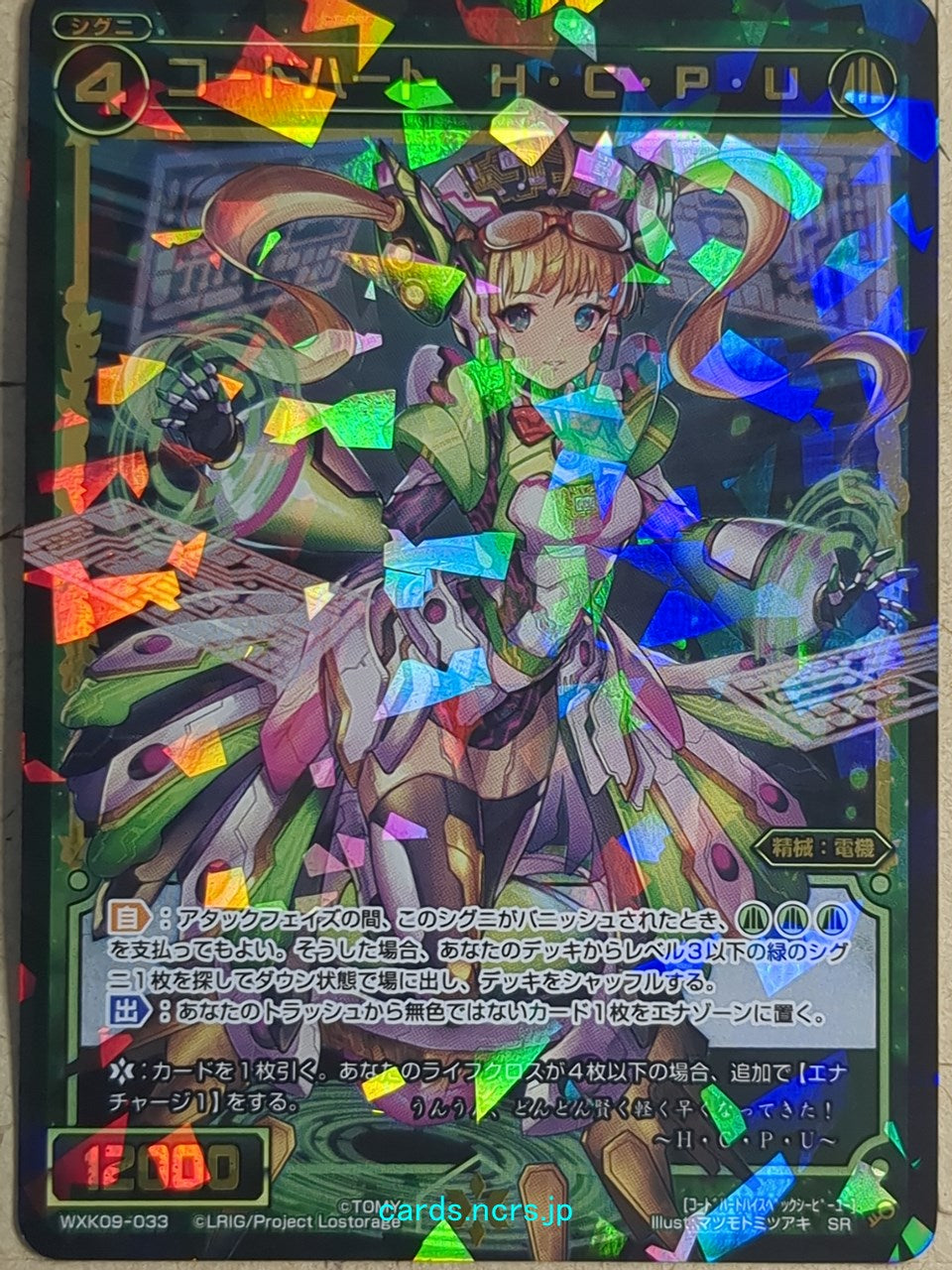 Wixoss Bk Wixoss WXK09-033 SR HCPU Trading Card NM