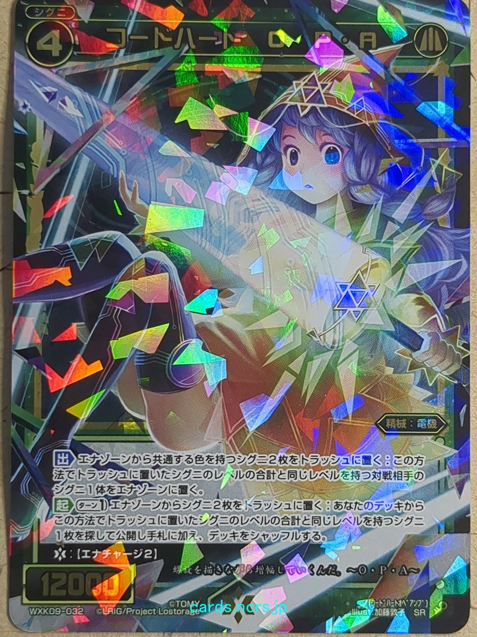 Wixoss Bk Wixoss WXK09-032 SR OPA Trading Card NM