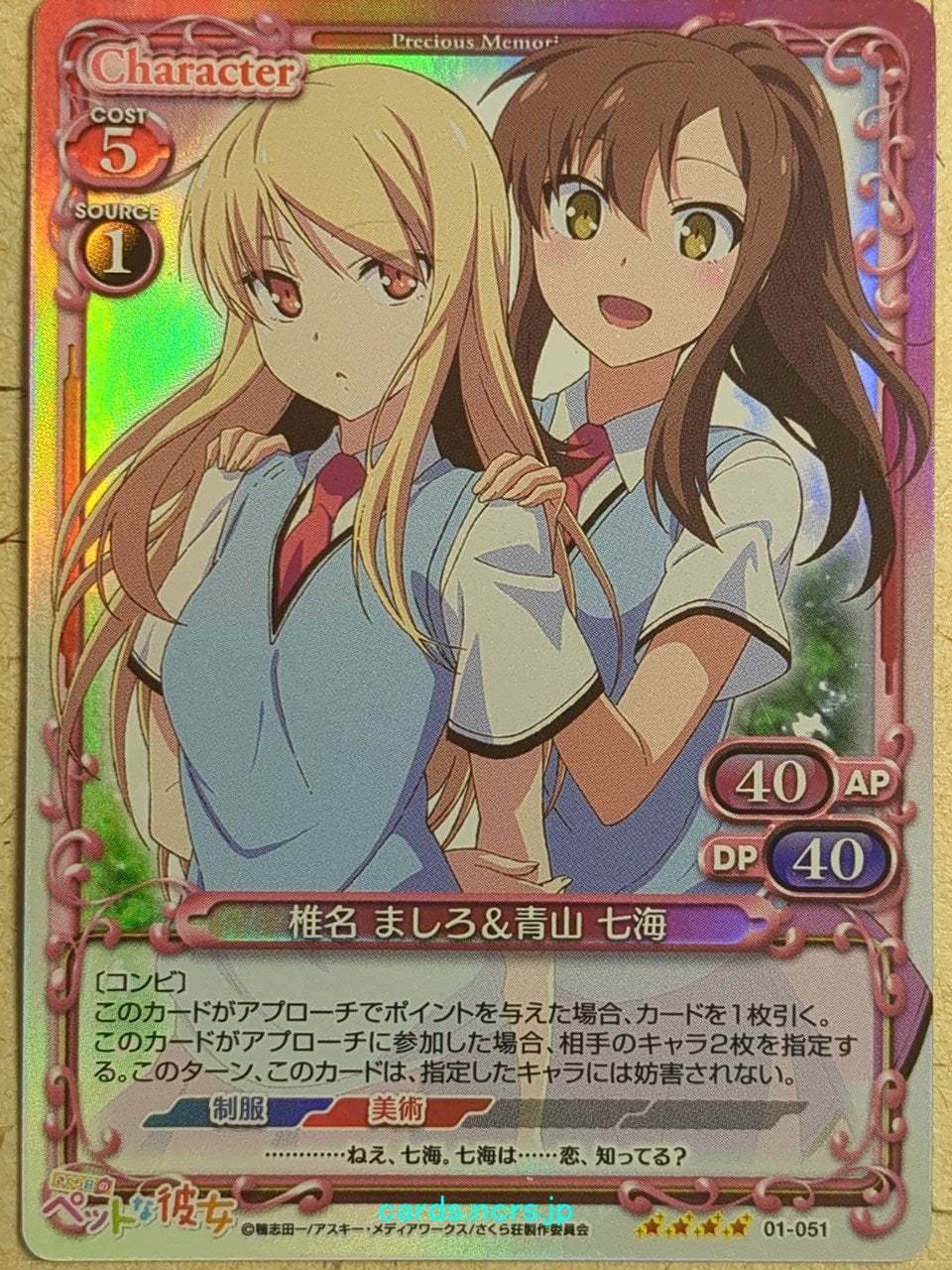 Precious Memories The Pet Girl of Sakurasou PM/PET-01-051 4 Star foil Mashiro Shiina Trading Card NM