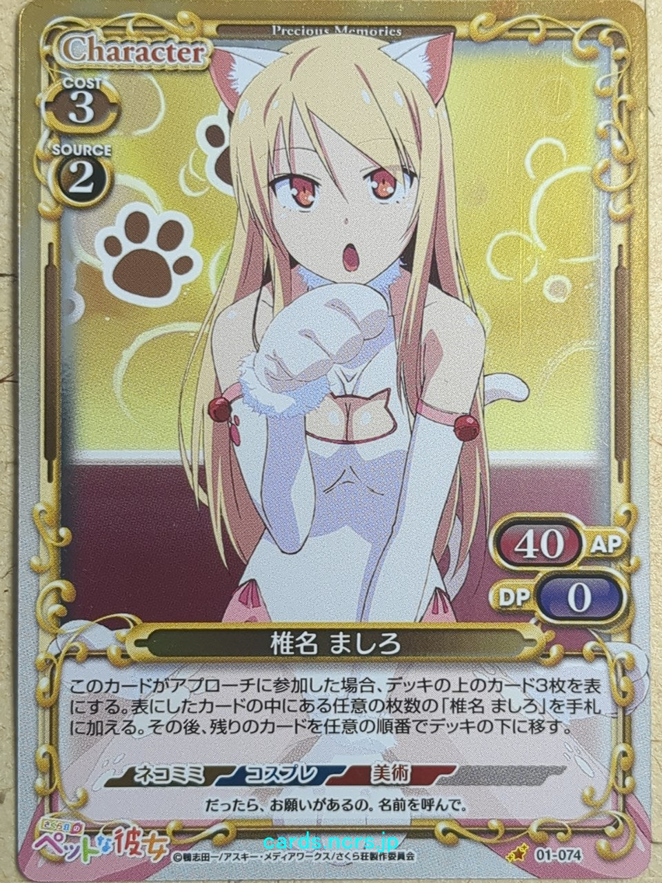 Precious Memories The Pet Girl of Sakurasou PM/PET-01-074 2 Star foil Mashiro Shiina Trading Card NM