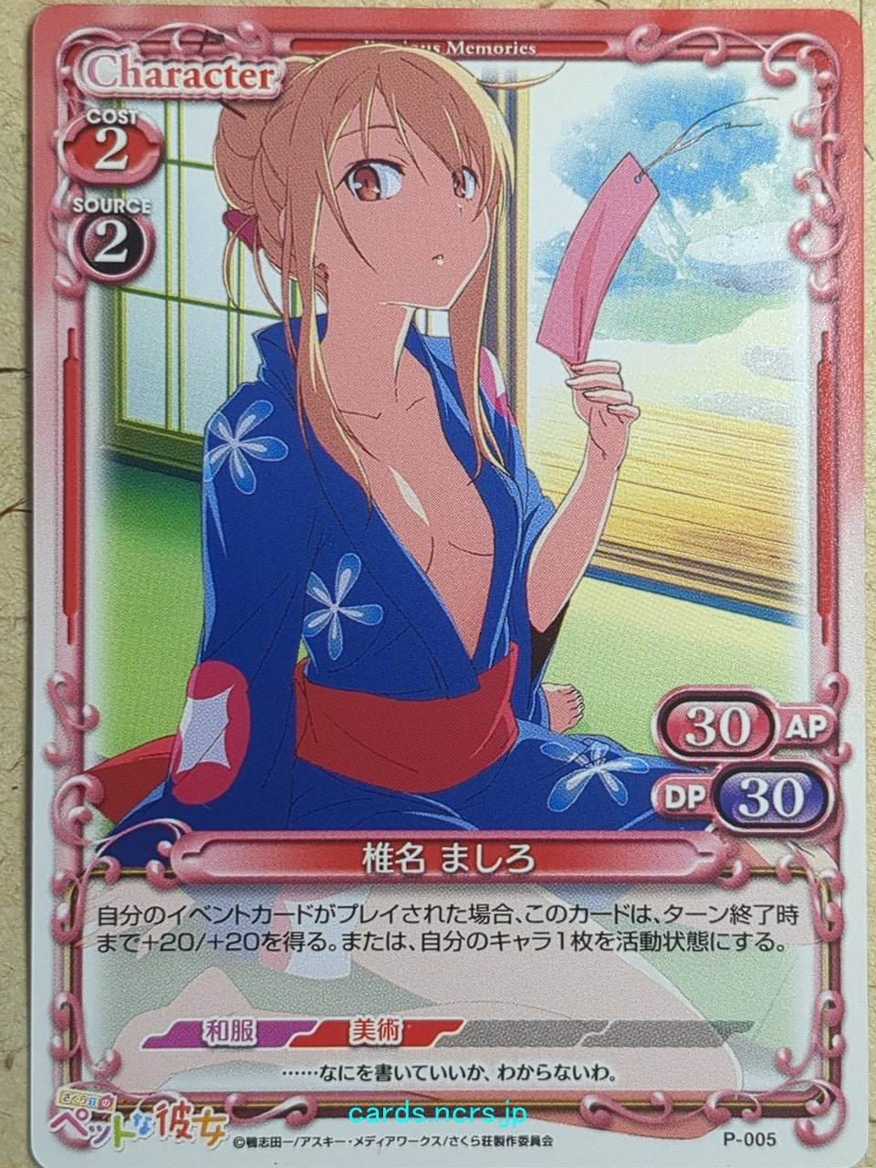 Precious Memories The Pet Girl of Sakurasou PM/PET-P-005 PR Mashiro Shiina Trading Card NM