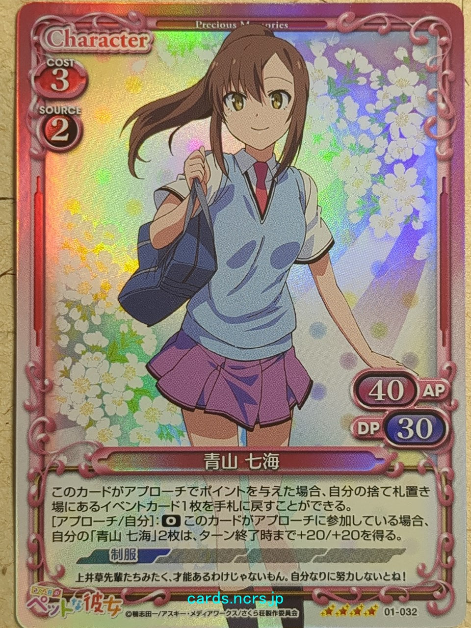 Precious Memories The Pet Girl of Sakurasou PM/PET-01-032F 4 Star foil Nanami Aoyama Trading Card NM