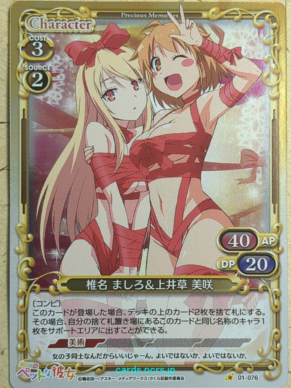 Precious Memories The Pet Girl of Sakurasou PM/PET-01-076F 1 Star foil Mashiro Shiina Trading Card NM