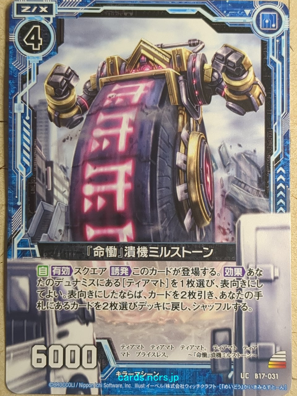 Z/X Zillions of Enemy X Z/X B17-031-UC UC Millstone Trading Card NM