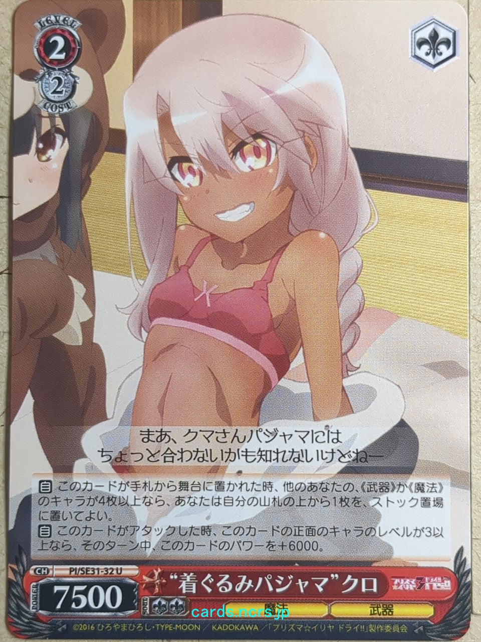 Weiss Schwarz Fate/kaleid linier Prisma Illya PI/SE31-32U U Kuro Trading Card NM