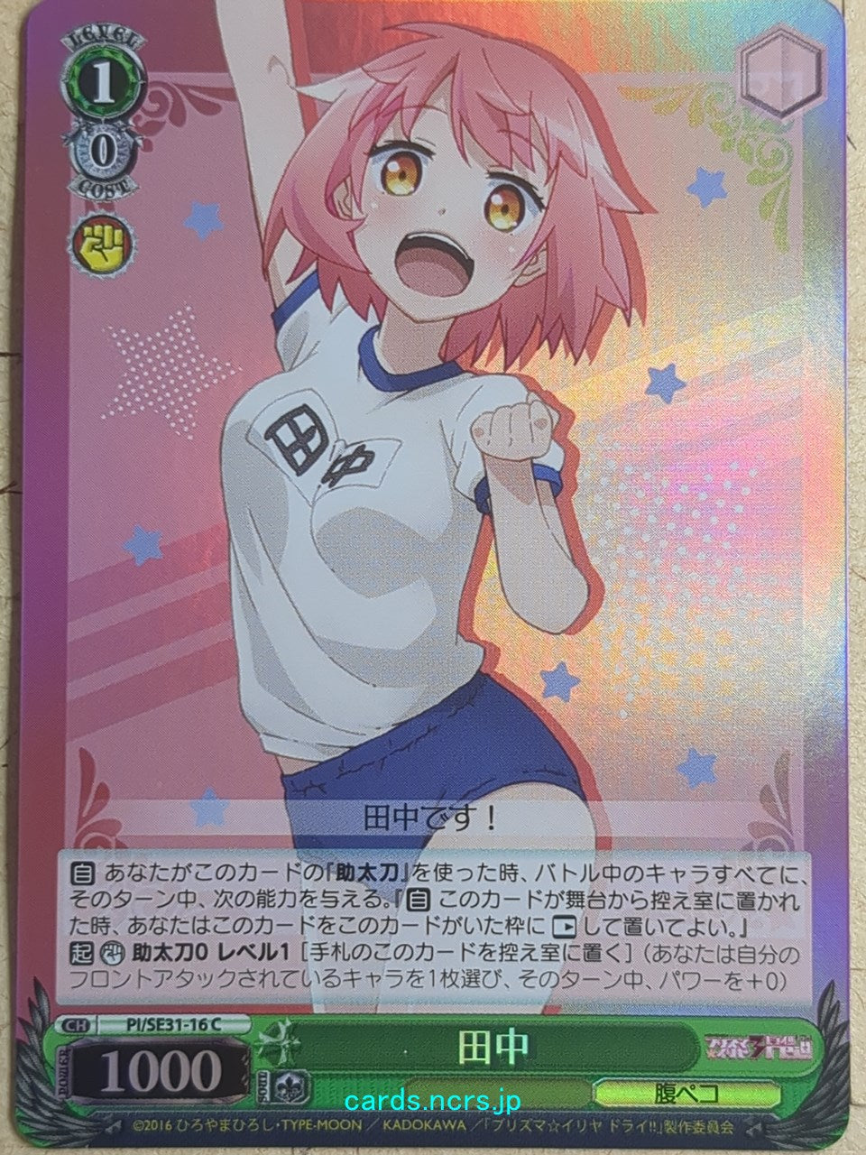 Weiss Schwarz Fate/kaleid linier Prisma Illya PI/SE31-16CF C Tanaka Trading Card NM
