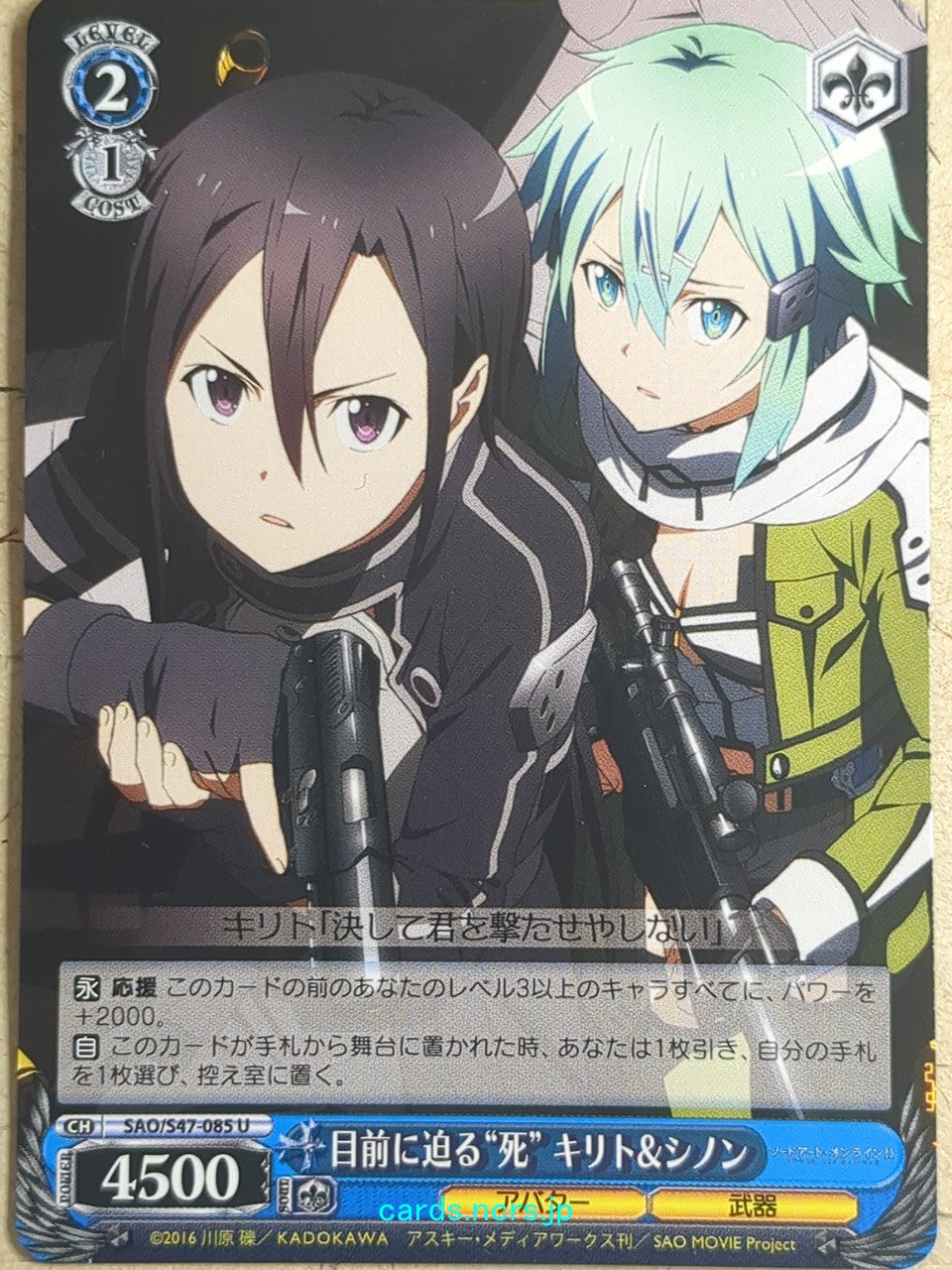 Weiss Schwarz Sword Art Online SAO/S47-085U U Kirito Trading Card NM