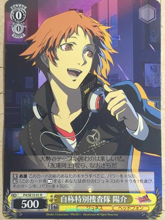Weiss Schwarz Persona P4/SE15-01R R Yosuke Hanamura Trading Card NM