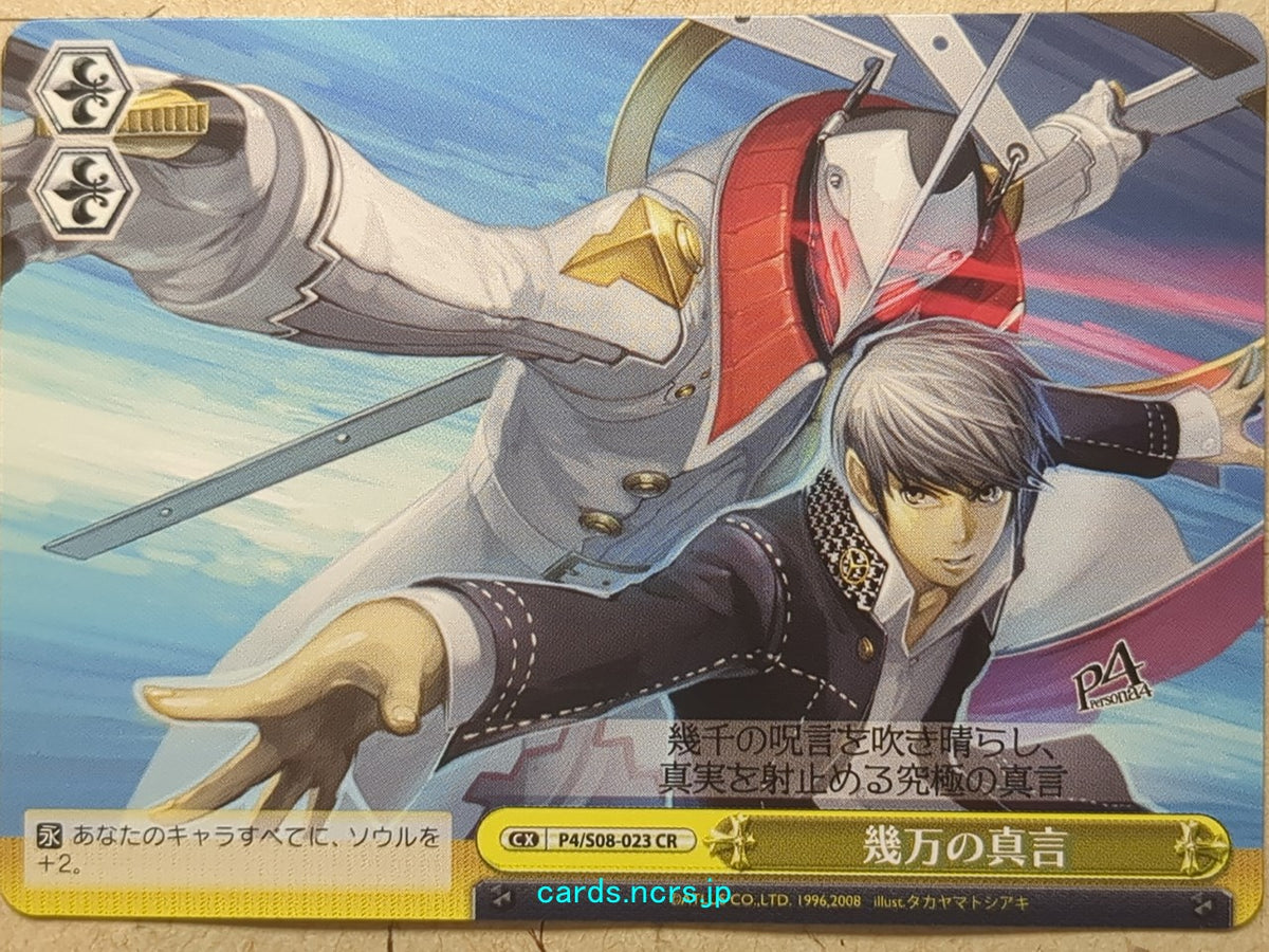 Weiss Schwarz Persona P4/S08-023CR CR Yu Narukami Trading Card NM