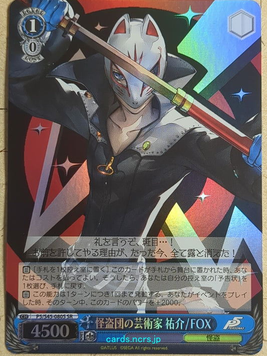 Weiss Schwarz Persona P5/S45-080SSR SSR Yusuke Kitagawa Trading Card NM