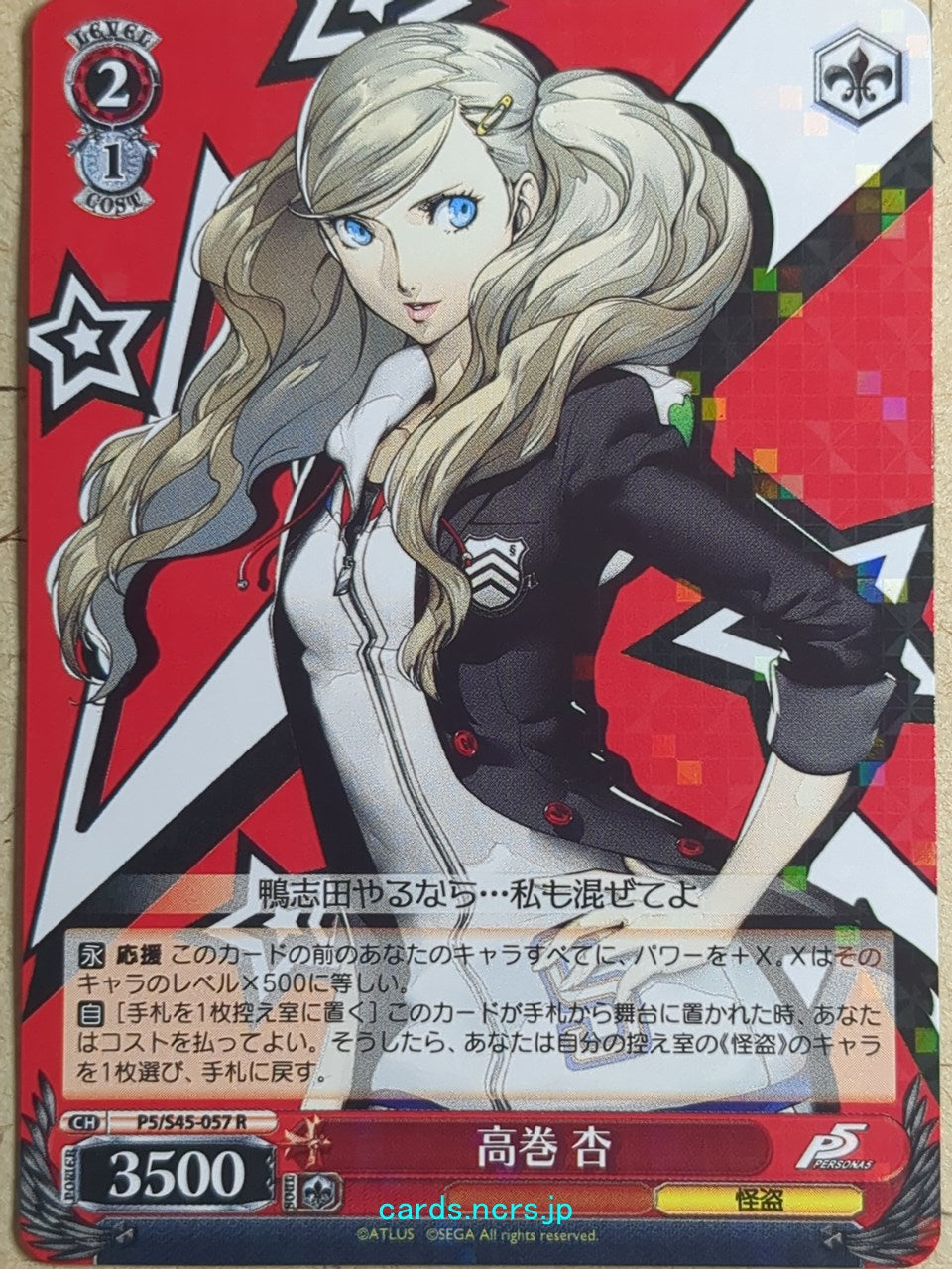 Weiss Schwarz Persona P5/S45-057R R Ann Takamaki Trading Card NM