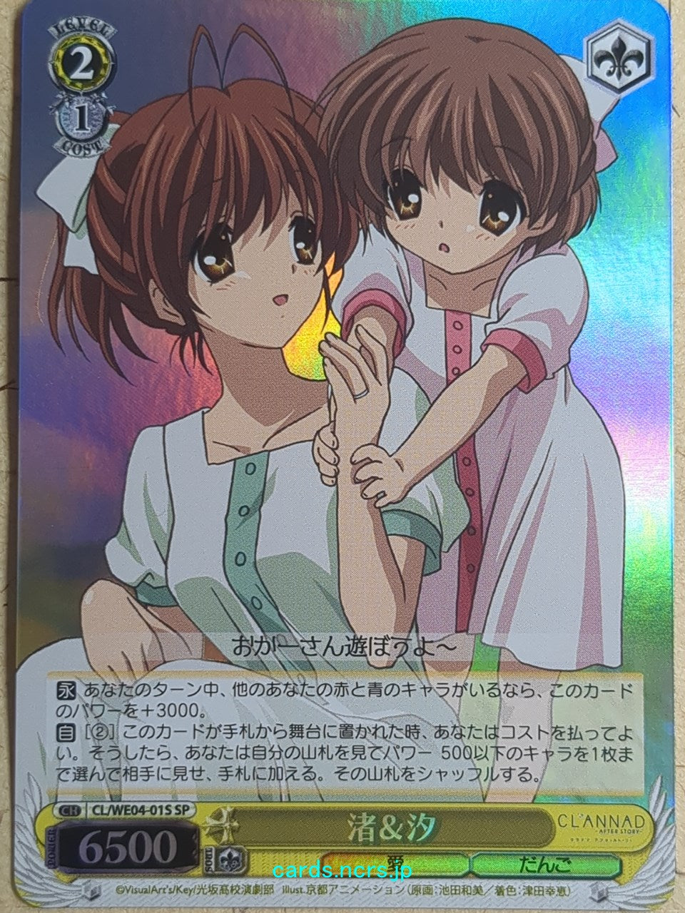 Weiss Schwarz CLANNAD CL/WE04-01SSP SSP Nagisa Furukawa Trading Card NM