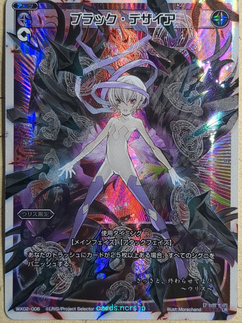 Wixoss W Wixoss WX02-006 LR Ulith Trading Card NM