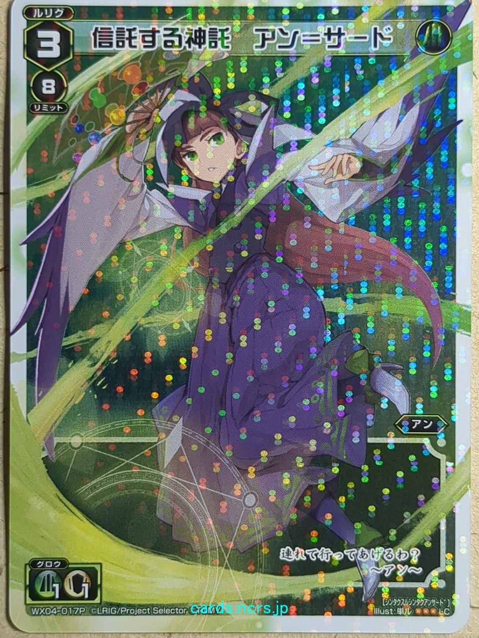 Wixoss W Wixoss WX04-017P LC Ann =Third= Trading Card NM