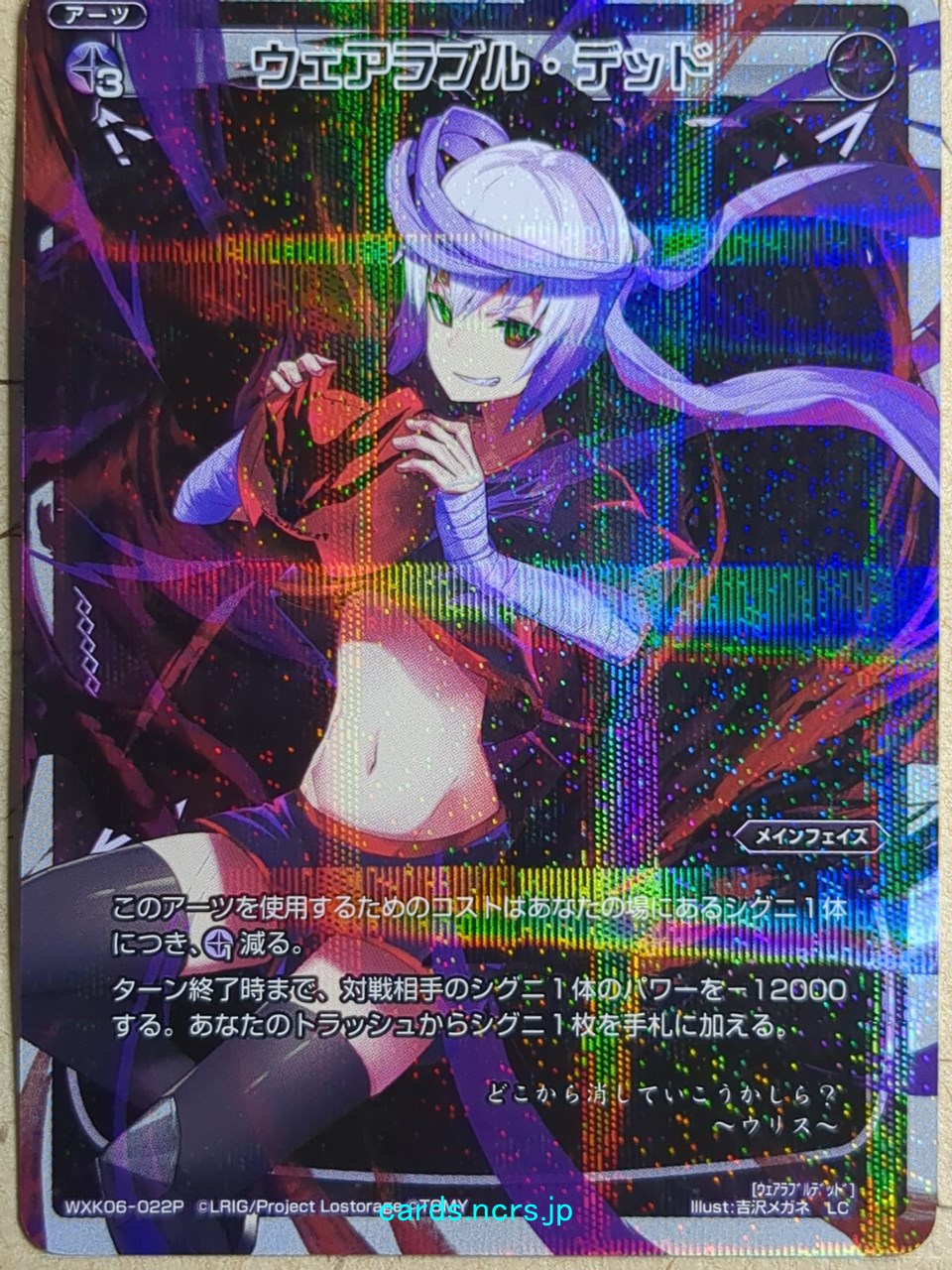 Wixoss W Wixoss WXK06-022P LC Ulith Trading Card NM